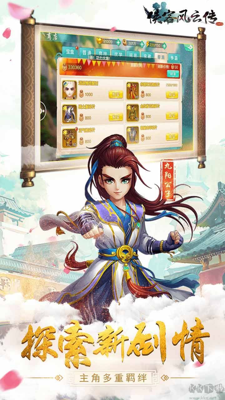 俠客風云傳online