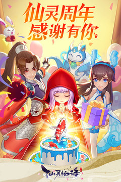 仙靈物語