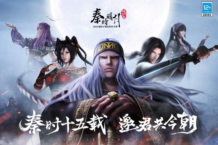 秦時明月手游2022最新下載