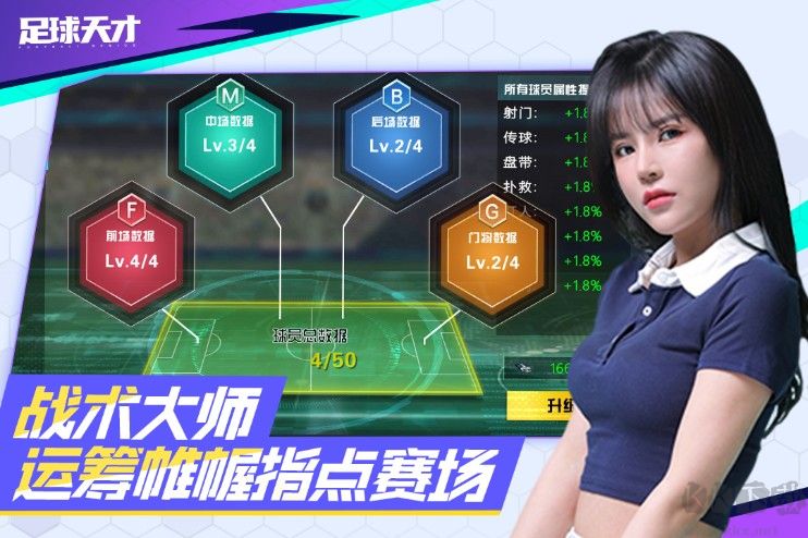 足球天才下載