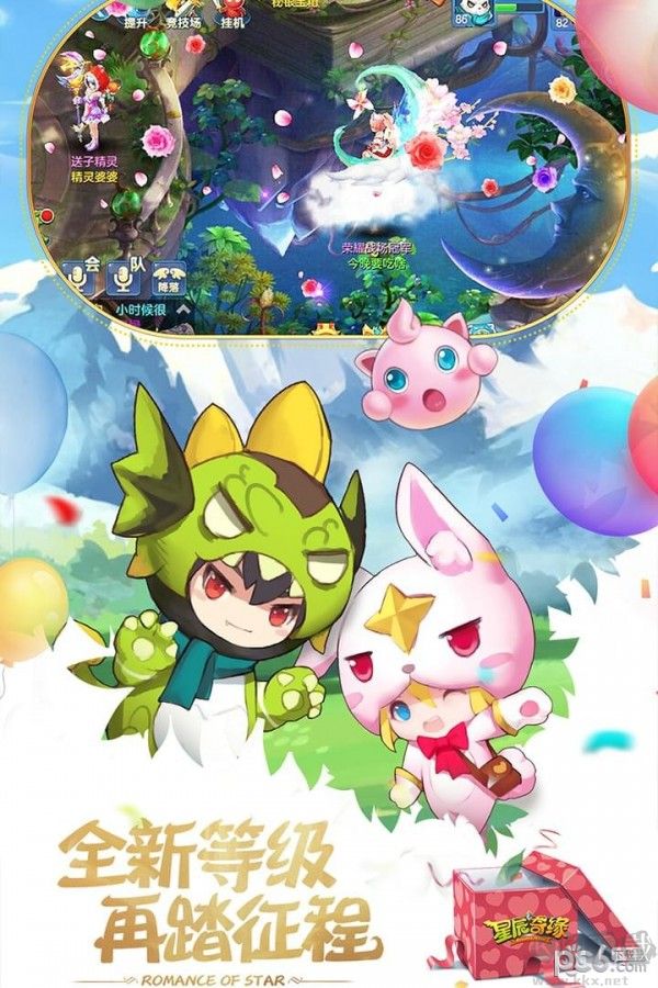 星辰奇緣