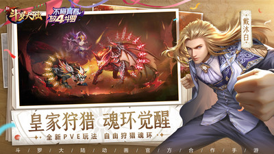 新斗羅大陸滿V破解版