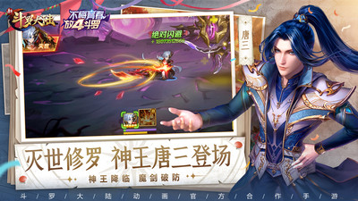 新斗羅大陸滿V破解版