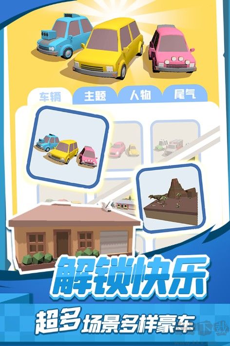 老板挪個車2下載