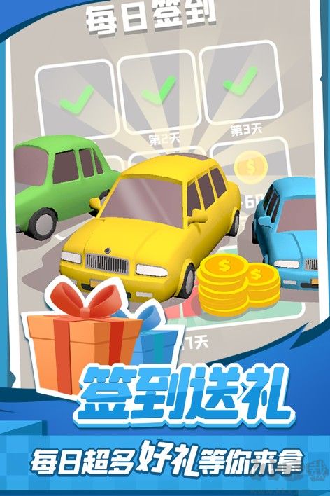 老板挪個車2