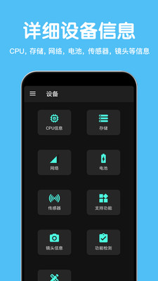 CPU設備信息APP