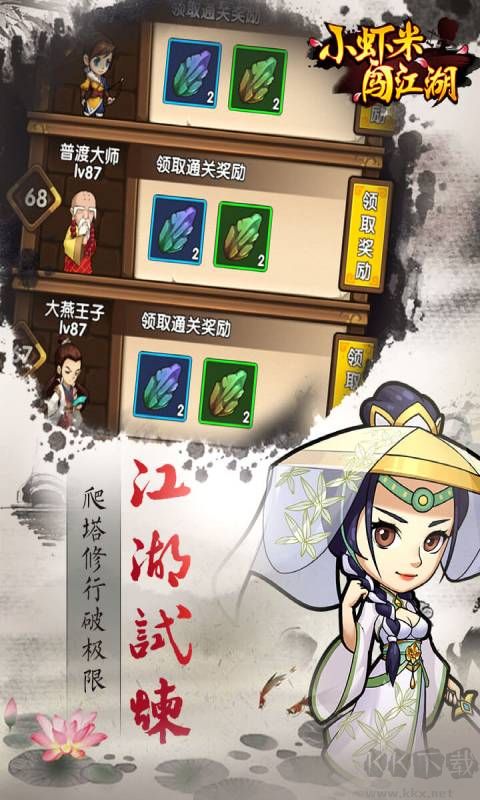 小蝦米闖江湖