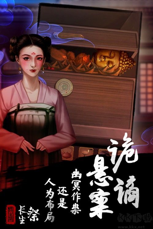 長生祭下載