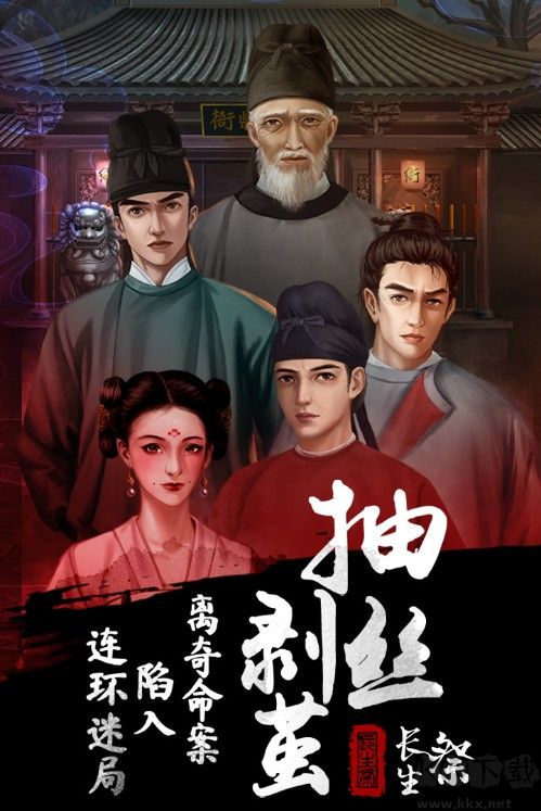 長生祭下載