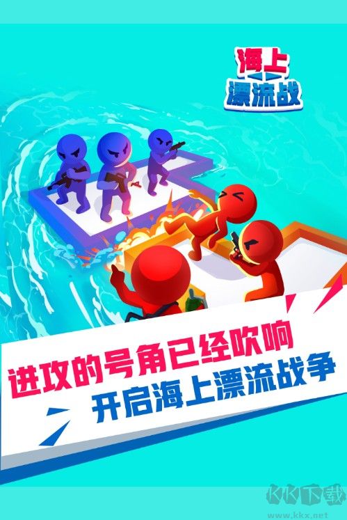 海上漂流戰