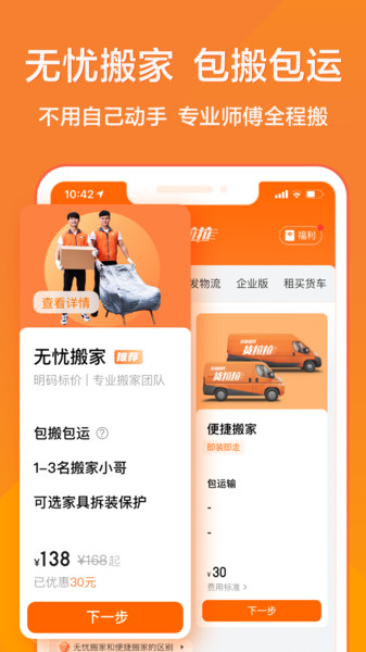貨拉拉司機(jī)班自動(dòng)搶單神器