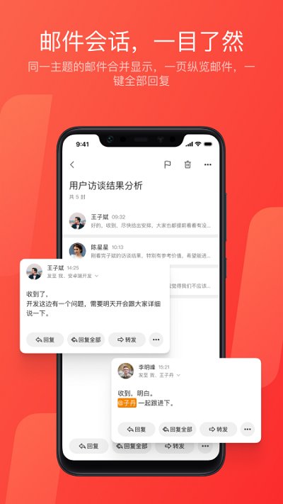 網(wǎng)易郵箱大師
