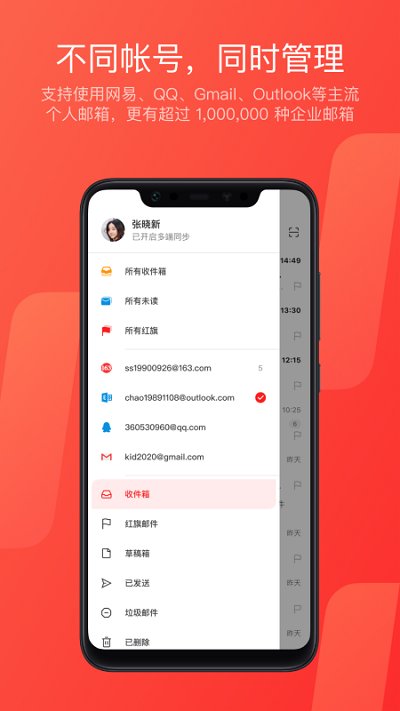 網(wǎng)易郵箱大師
