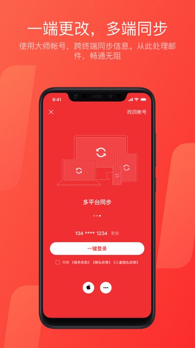 網(wǎng)易郵箱大師