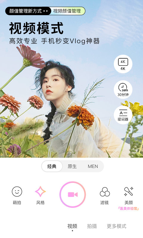 beautycam美顏相機(jī)
