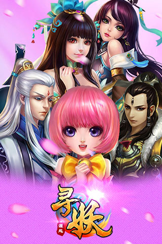 尋妖OL