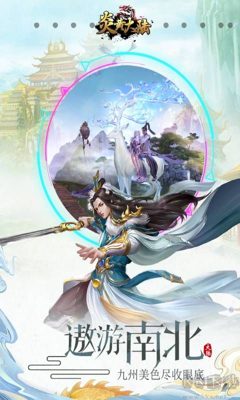 炎黃大陸