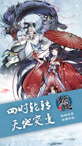 妖怪正傳