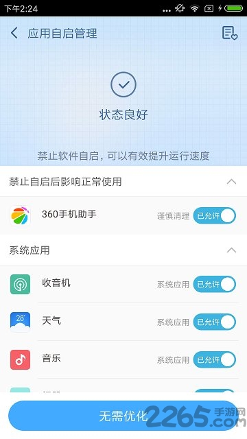 360超級root授權(quán)管理