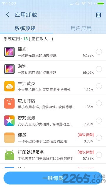 360超級root授權(quán)管理