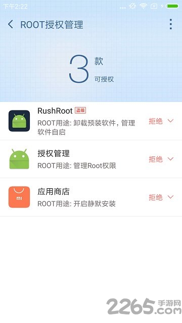 360超級root授權(quán)管理