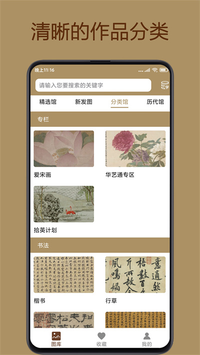 中華珍寶館APP