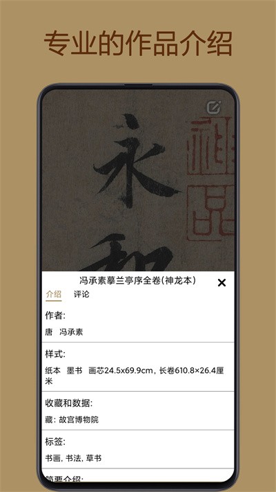 中華珍寶館APP
