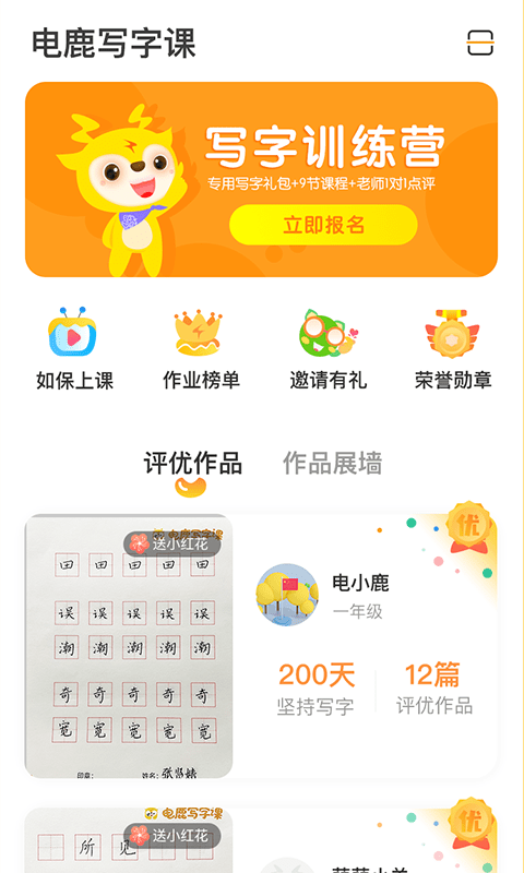 電鹿寫(xiě)字課APP