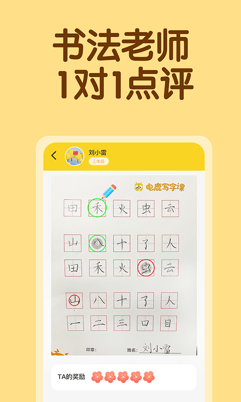 電鹿寫(xiě)字課APP