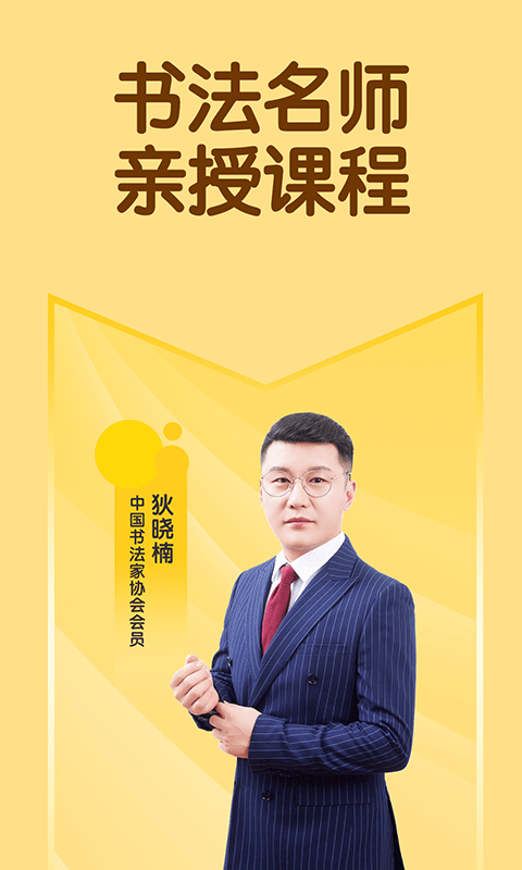 電鹿寫(xiě)字課APP