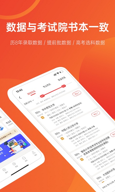 優志愿APP
