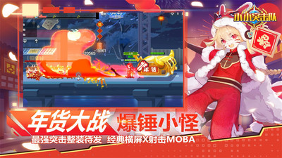 4399小小突擊隊(無限鉆石)