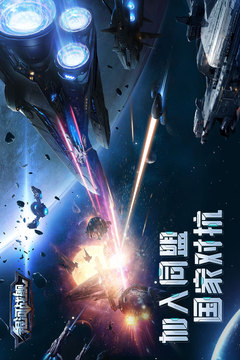 銀河戰艦