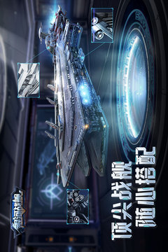 銀河戰艦