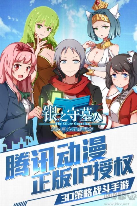 銀之守墓人