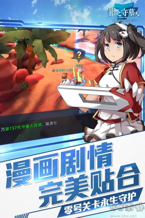 銀之守墓人
