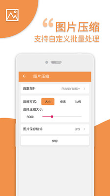 愛壓縮APP