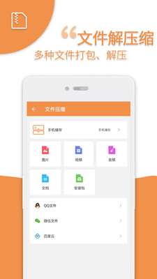 愛壓縮APP