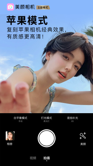 beautycam美顏相機(jī)