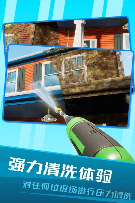 房屋清潔模擬器