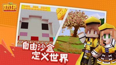 奶塊手游官方版