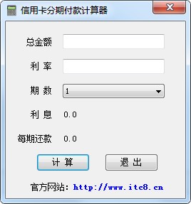 信用卡分期計算器綠色版下載