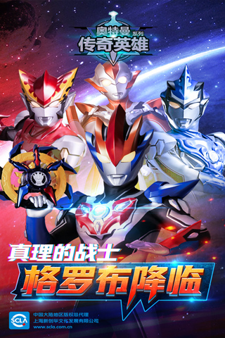 奧特曼傳奇英雄內購版破解版