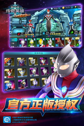奧特曼傳奇英雄內購版破解版
