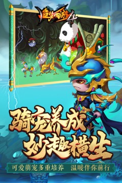造夢西游4