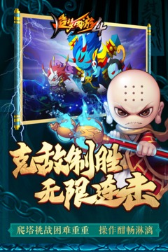 造夢西游4