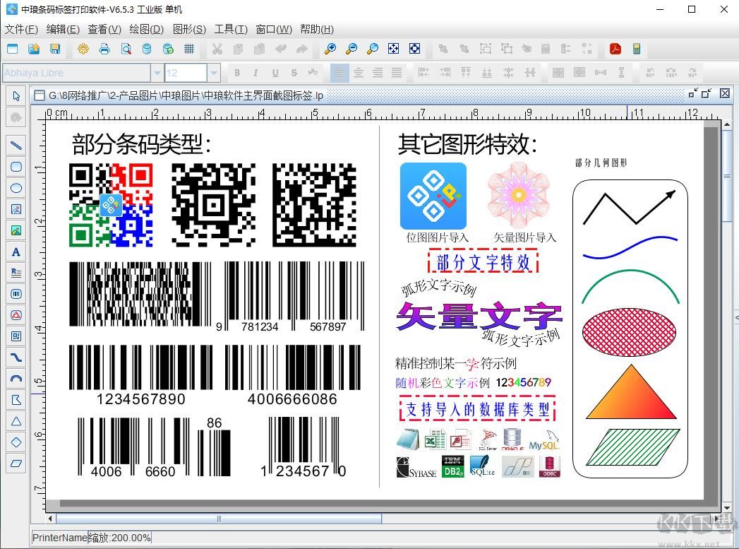 中瑯條碼標簽打印軟件免費版