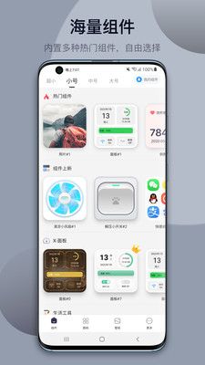 萬能小組件TopWidgets