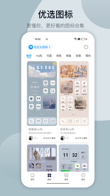 萬能小組件TopWidgets