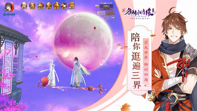御劍情緣手游